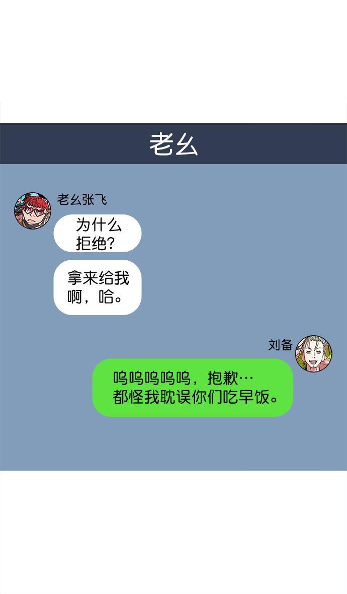 工口漫画韩漫全集-[第32话] 黄巾起义&mdash;我家刘备出息了无删减无遮挡章节图片 