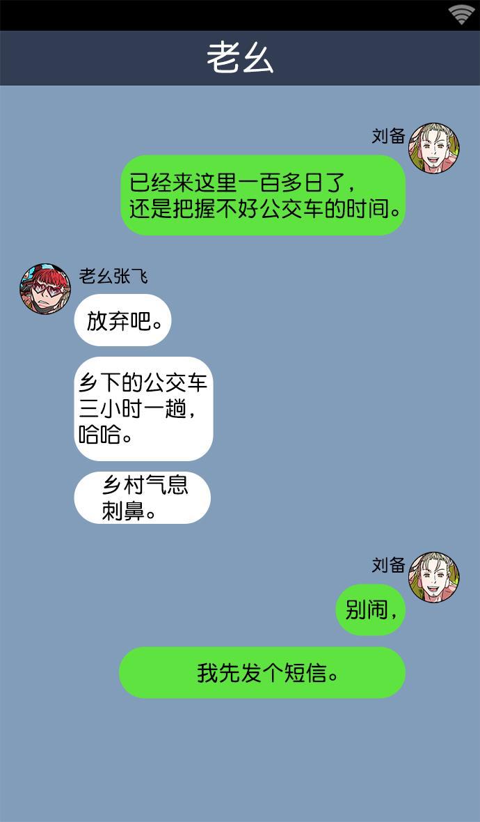 工口漫画韩漫全集-[第32话] 黄巾起义&mdash;我家刘备出息了无删减无遮挡章节图片 