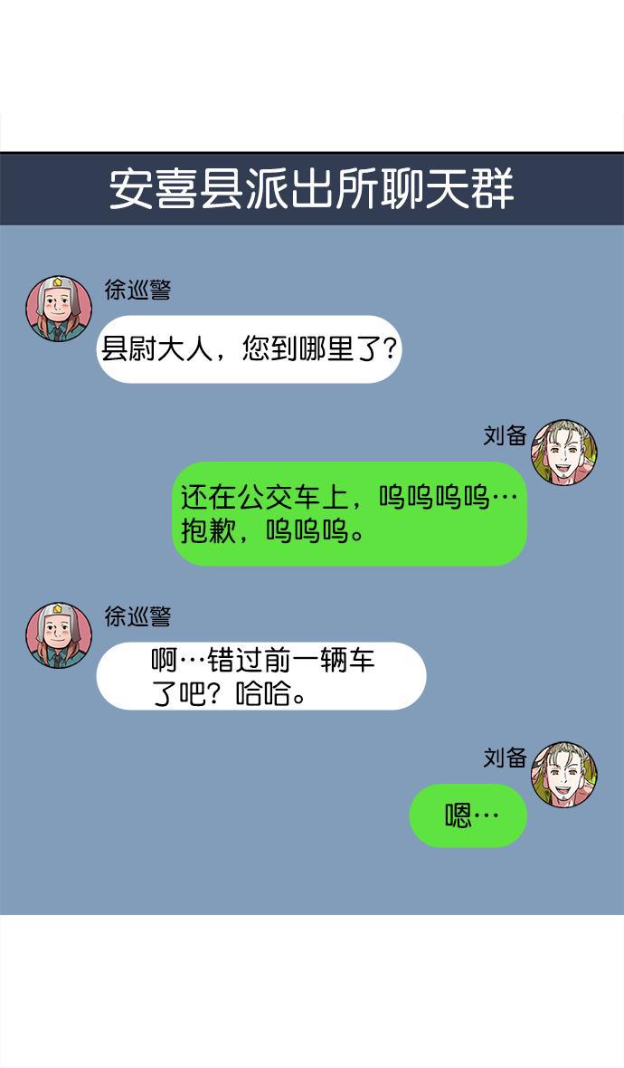 工口漫画韩漫全集-[第32话] 黄巾起义&mdash;我家刘备出息了无删减无遮挡章节图片 