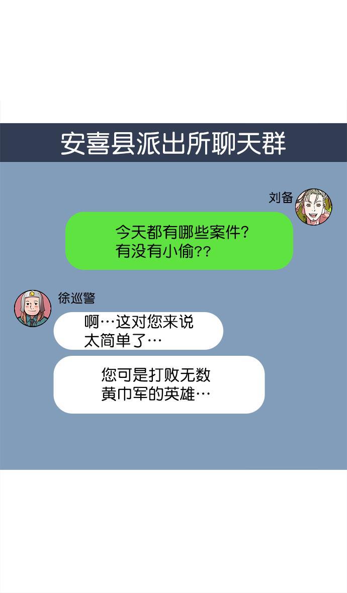 工口漫画韩漫全集-[第32话] 黄巾起义&mdash;我家刘备出息了无删减无遮挡章节图片 