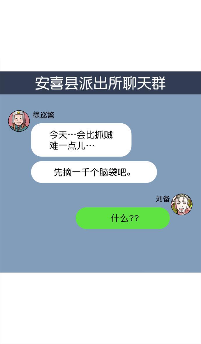 工口漫画韩漫全集-[第32话] 黄巾起义&mdash;我家刘备出息了无删减无遮挡章节图片 