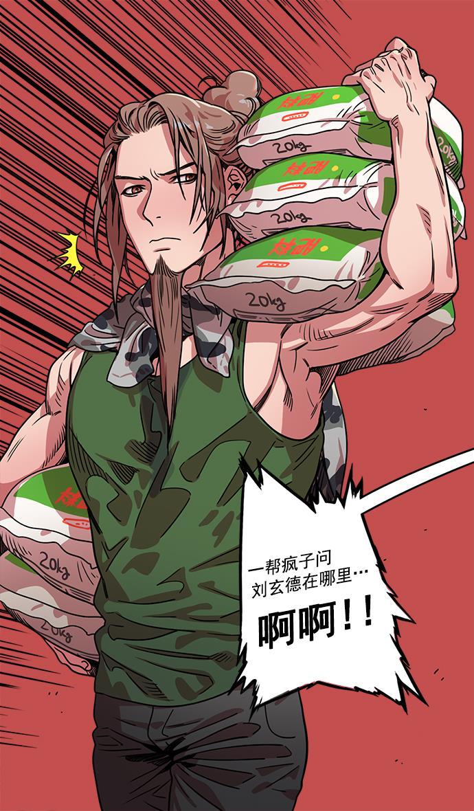 工口漫画韩漫全集-[第32话] 黄巾起义&mdash;我家刘备出息了无删减无遮挡章节图片 