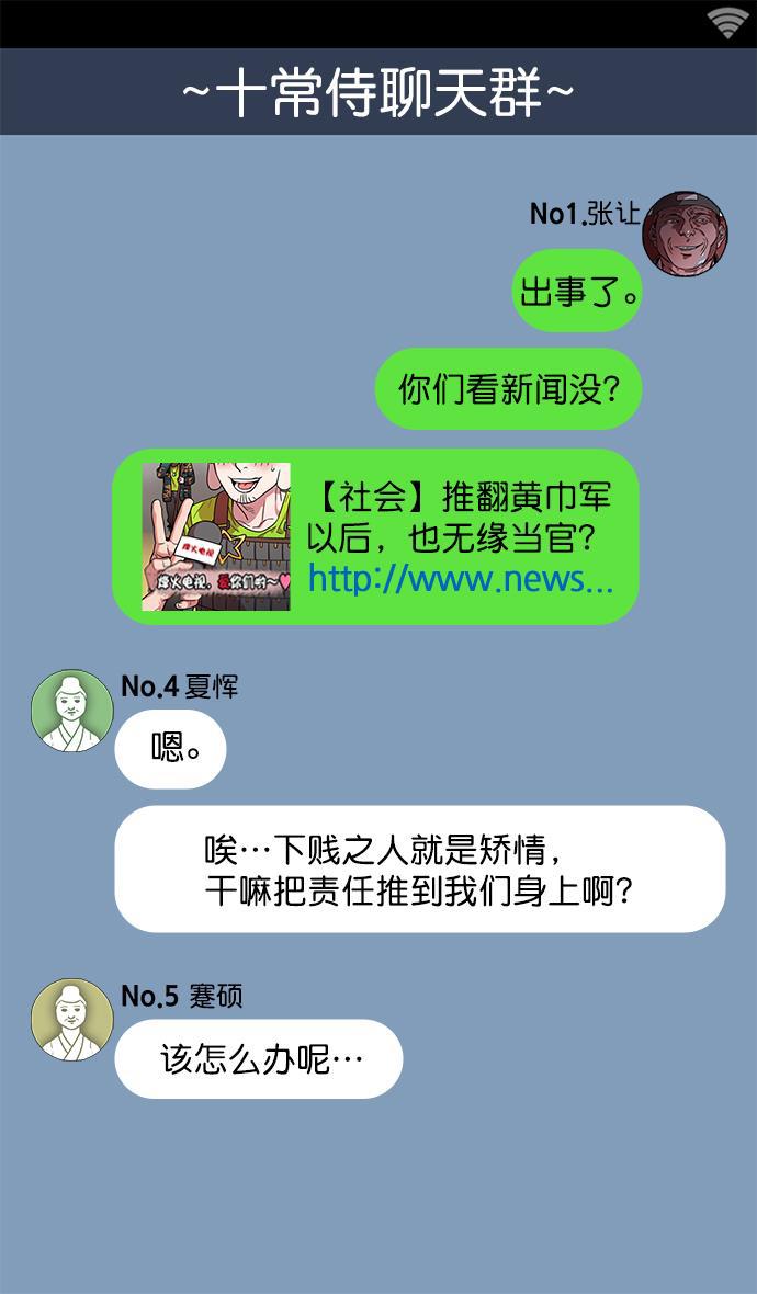 工口漫画韩漫全集-[第32话] 黄巾起义&mdash;我家刘备出息了无删减无遮挡章节图片 
