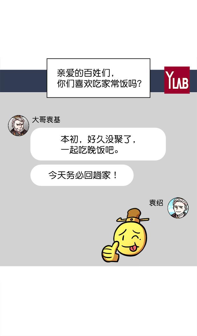 工口漫画韩漫全集-[第34话] 黄巾起义&mdash;仆人袁绍无删减无遮挡章节图片 