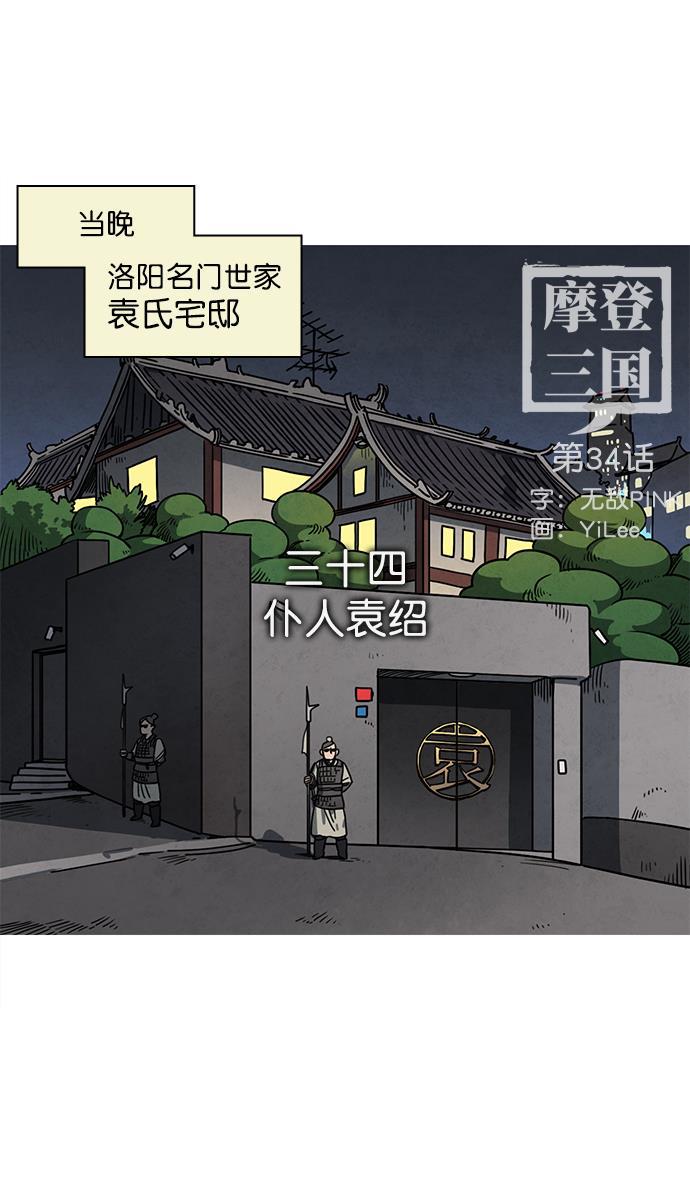工口漫画韩漫全集-[第34话] 黄巾起义&mdash;仆人袁绍无删减无遮挡章节图片 