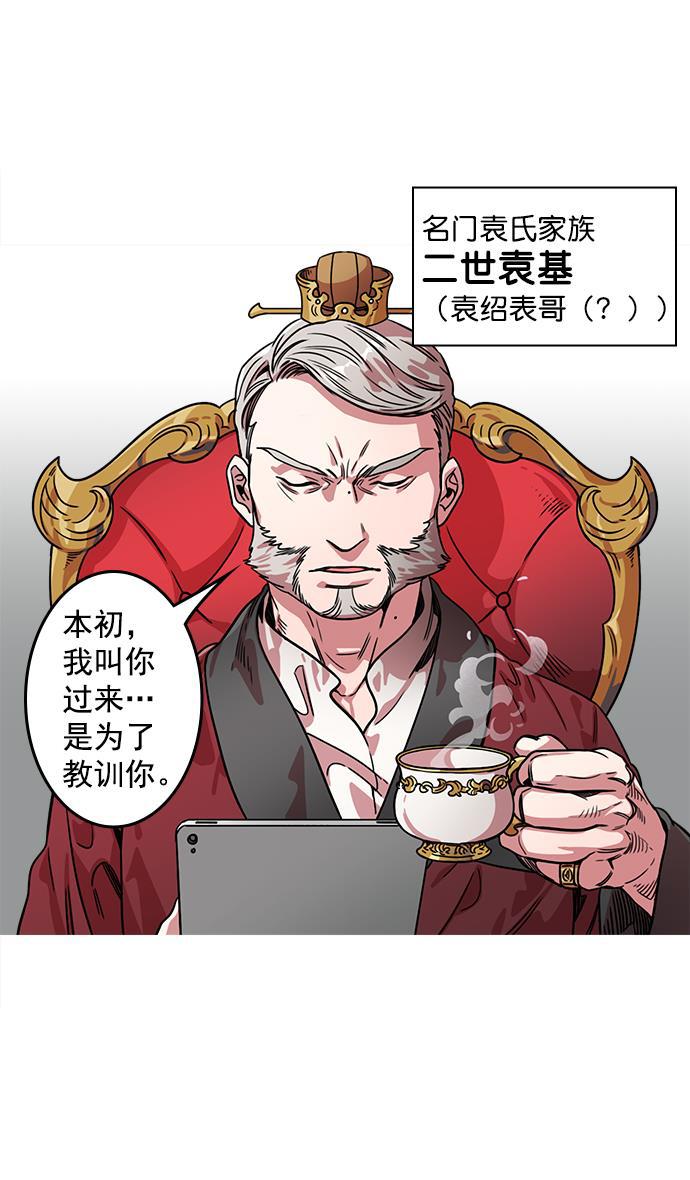 工口漫画韩漫全集-[第34话] 黄巾起义&mdash;仆人袁绍无删减无遮挡章节图片 