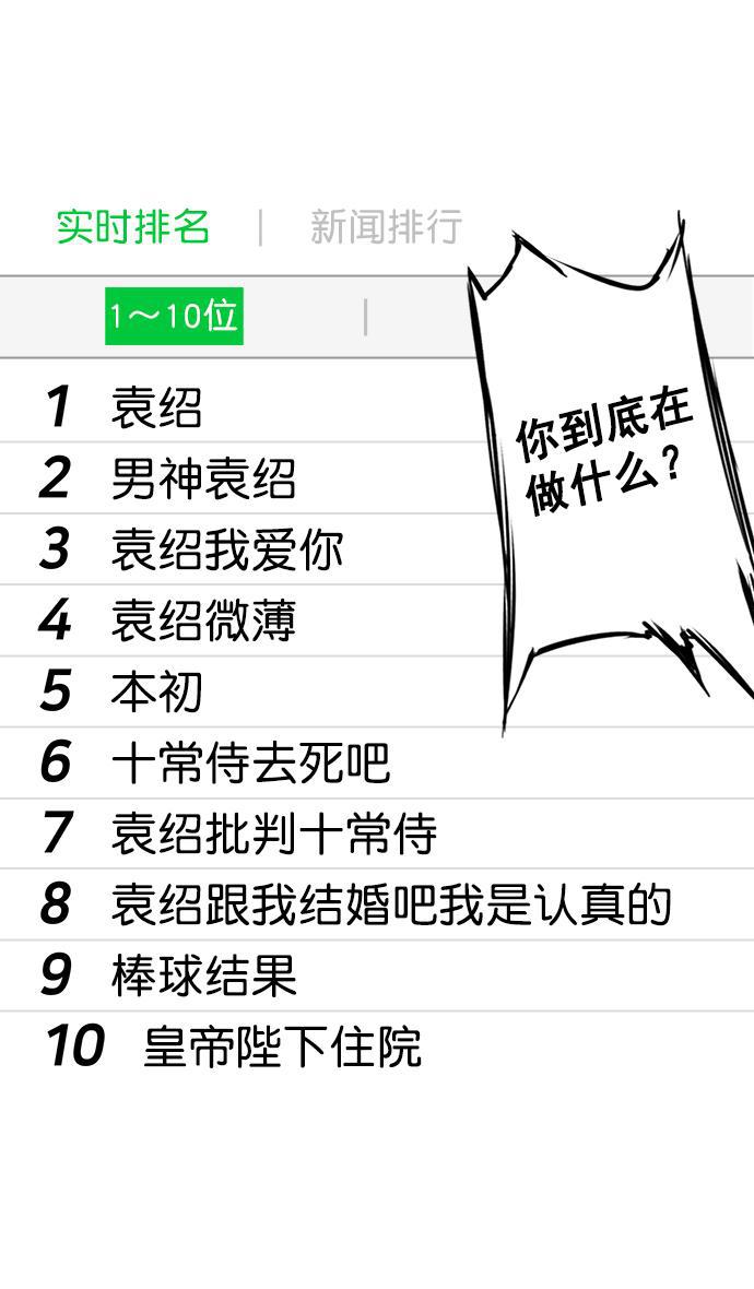 工口漫画韩漫全集-[第34话] 黄巾起义&mdash;仆人袁绍无删减无遮挡章节图片 