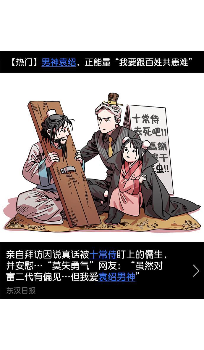 工口漫画韩漫全集-[第34话] 黄巾起义&mdash;仆人袁绍无删减无遮挡章节图片 