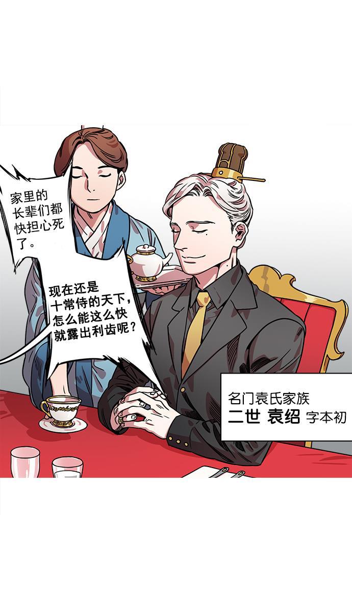 工口漫画韩漫全集-[第34话] 黄巾起义&mdash;仆人袁绍无删减无遮挡章节图片 