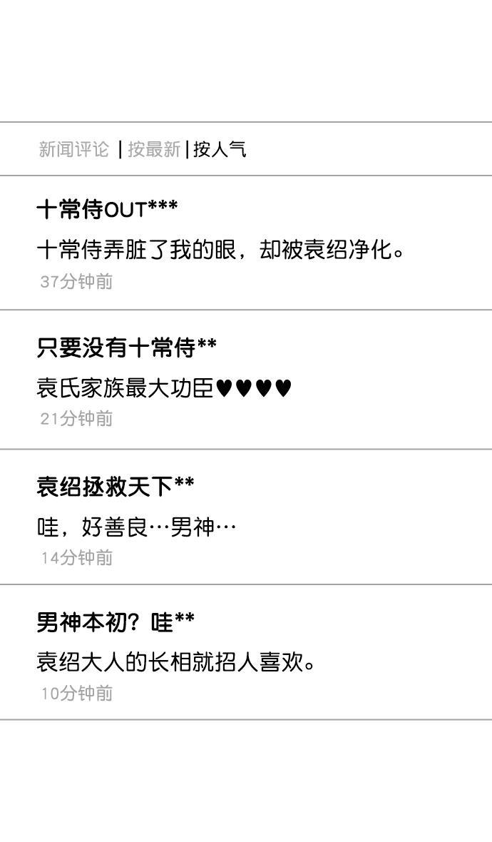 工口漫画韩漫全集-[第34话] 黄巾起义&mdash;仆人袁绍无删减无遮挡章节图片 
