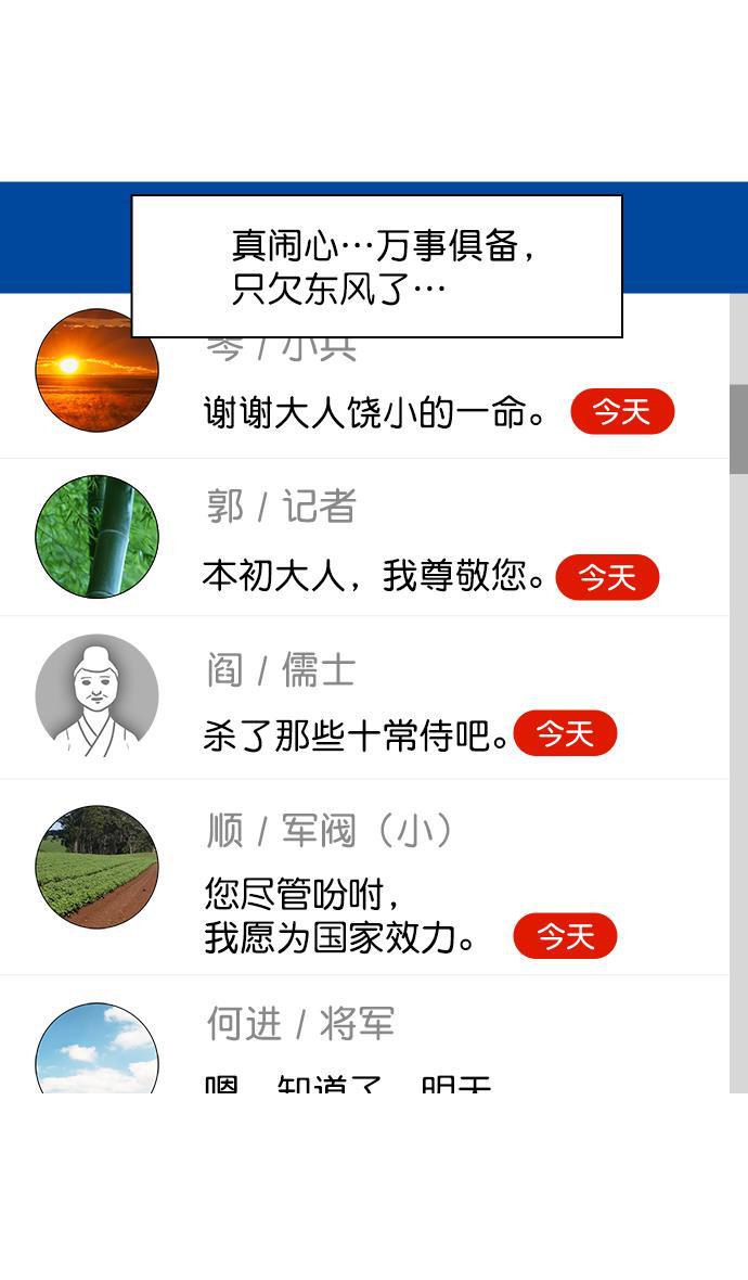 工口漫画韩漫全集-[第34话] 黄巾起义&mdash;仆人袁绍无删减无遮挡章节图片 