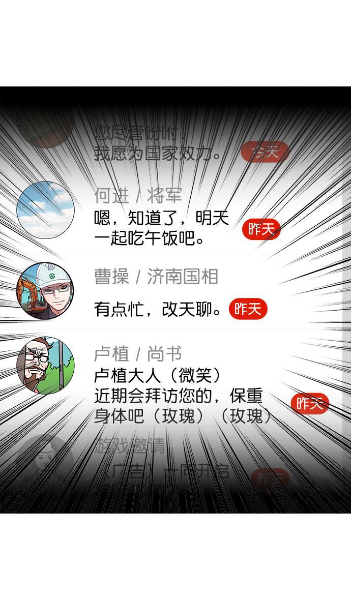 工口漫画韩漫全集-[第34话] 黄巾起义&mdash;仆人袁绍无删减无遮挡章节图片 