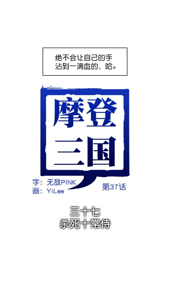 工口漫画韩漫全集-[第37话] 黄巾起义&mdash;杀死十常侍无删减无遮挡章节图片 