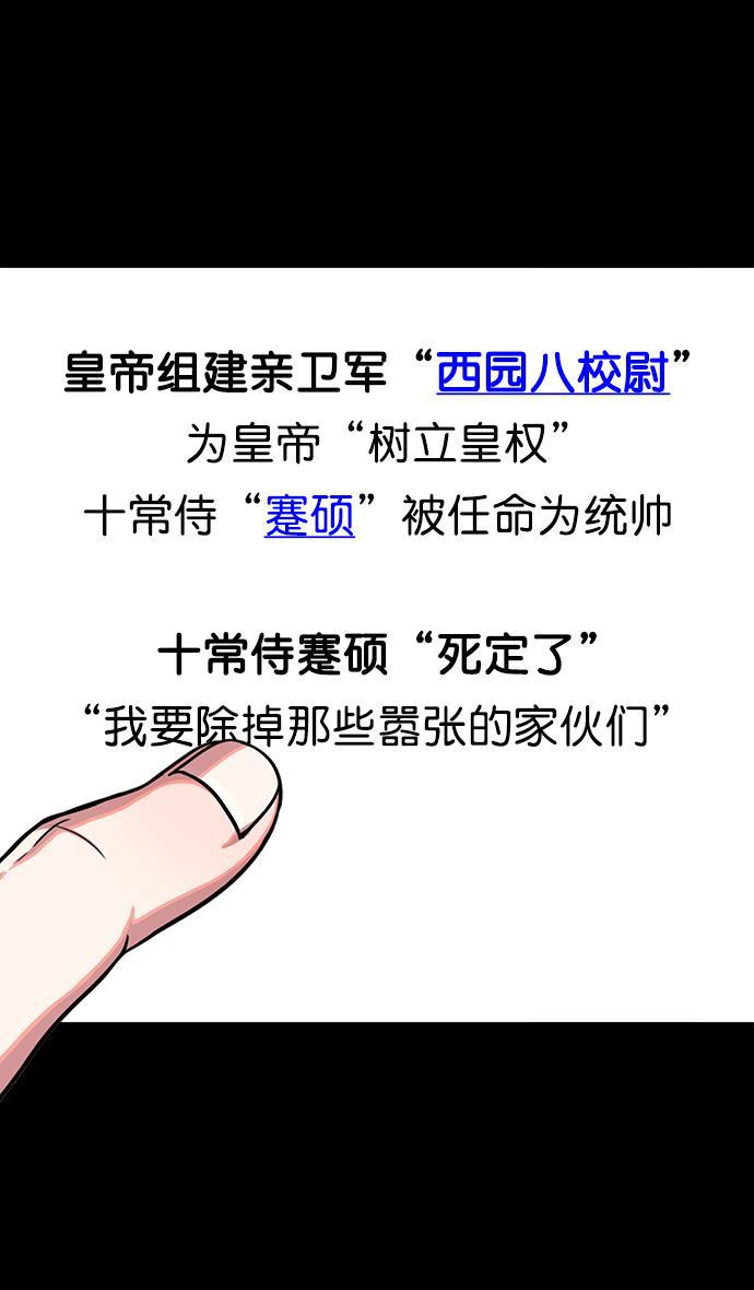 工口漫画韩漫全集-[第38话] 黄巾起义&mdash;与敌共枕无删减无遮挡章节图片 