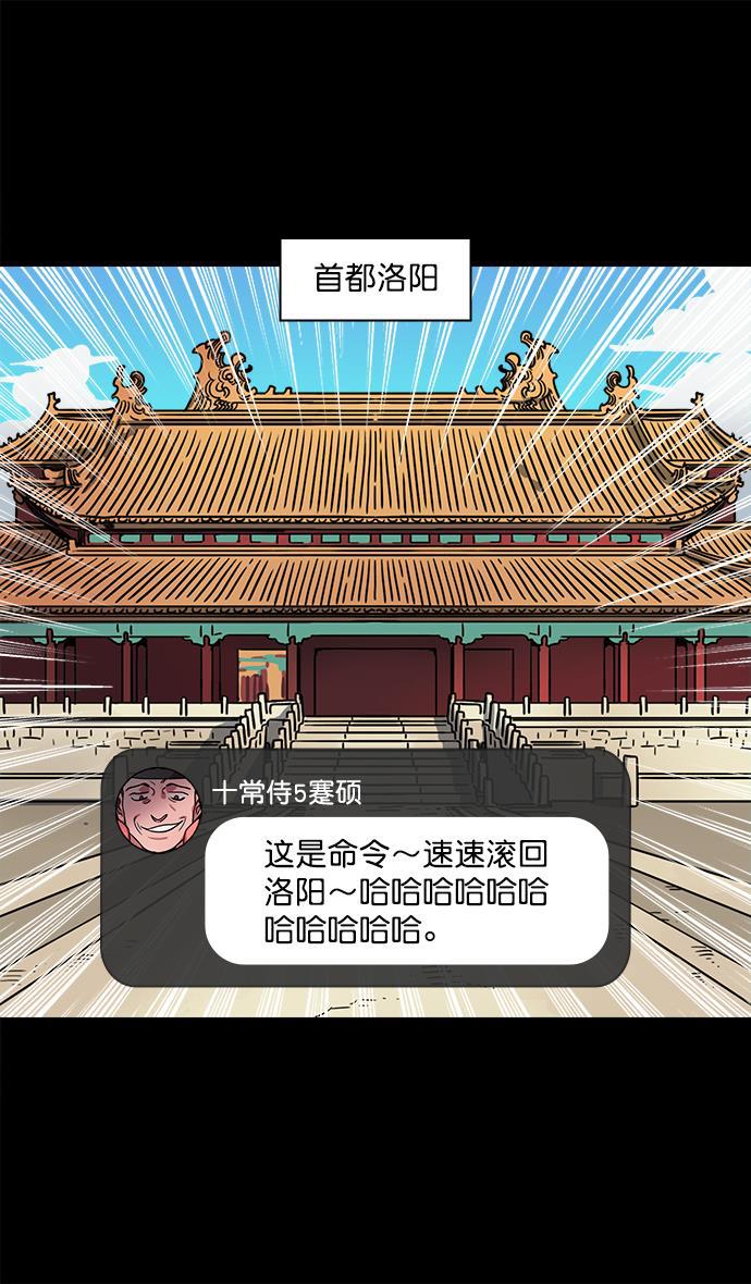 工口漫画韩漫全集-[第38话] 黄巾起义&mdash;与敌共枕无删减无遮挡章节图片 
