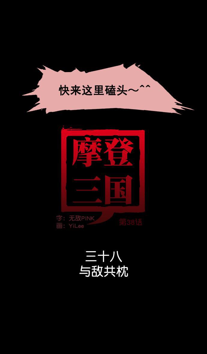 工口漫画韩漫全集-[第38话] 黄巾起义&mdash;与敌共枕无删减无遮挡章节图片 