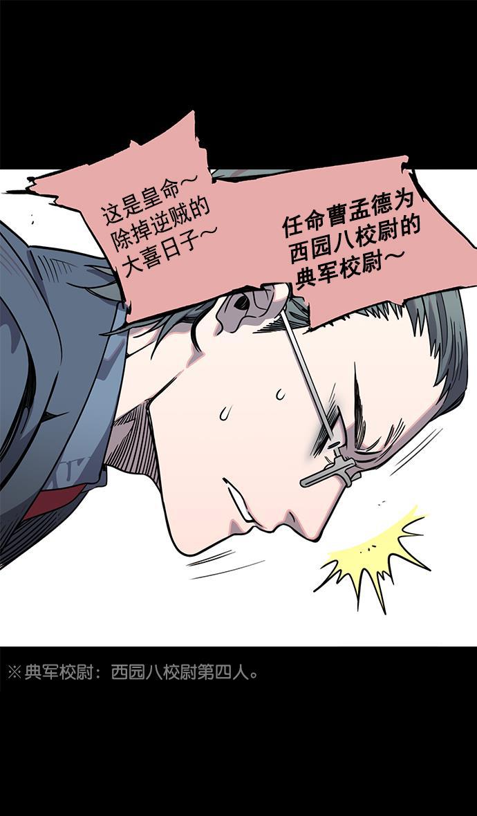 工口漫画韩漫全集-[第38话] 黄巾起义&mdash;与敌共枕无删减无遮挡章节图片 