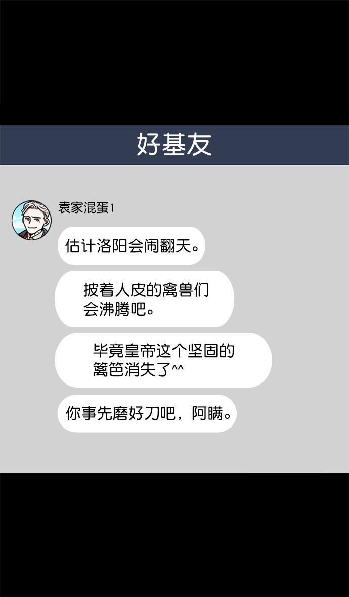 工口漫画韩漫全集-[第39话] 黄巾起义&mdash;打猎要看准时机无删减无遮挡章节图片 