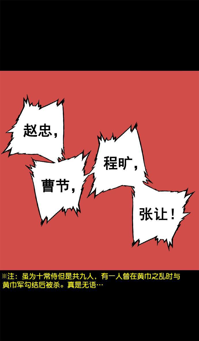 工口漫画韩漫全集-[第40话] 黄巾起义&mdash;派对开始无删减无遮挡章节图片 