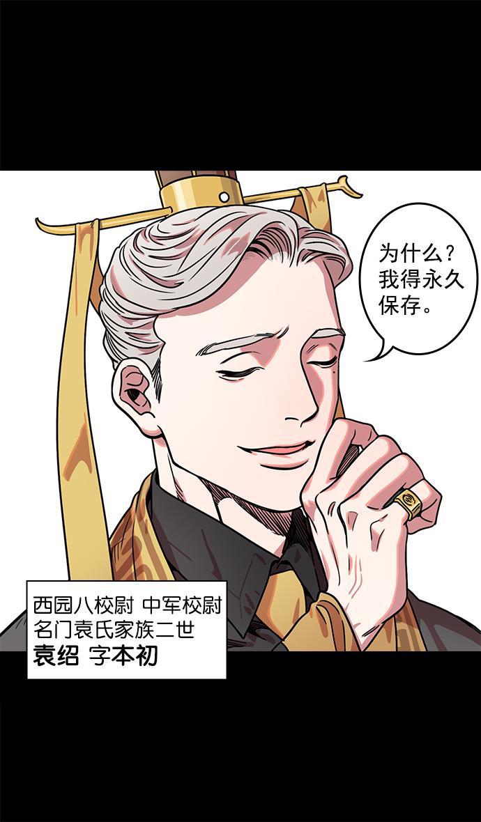 工口漫画韩漫全集-[第41话] 十常侍之乱&mdash;狗急跳墙无删减无遮挡章节图片 