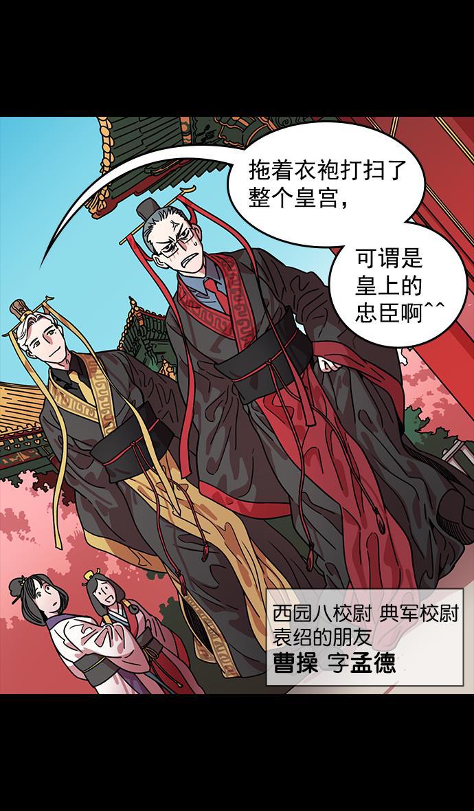 工口漫画韩漫全集-[第41话] 十常侍之乱&mdash;狗急跳墙无删减无遮挡章节图片 