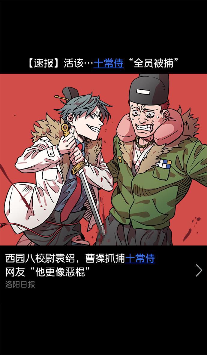 工口漫画韩漫全集-[第41话] 十常侍之乱&mdash;狗急跳墙无删减无遮挡章节图片 
