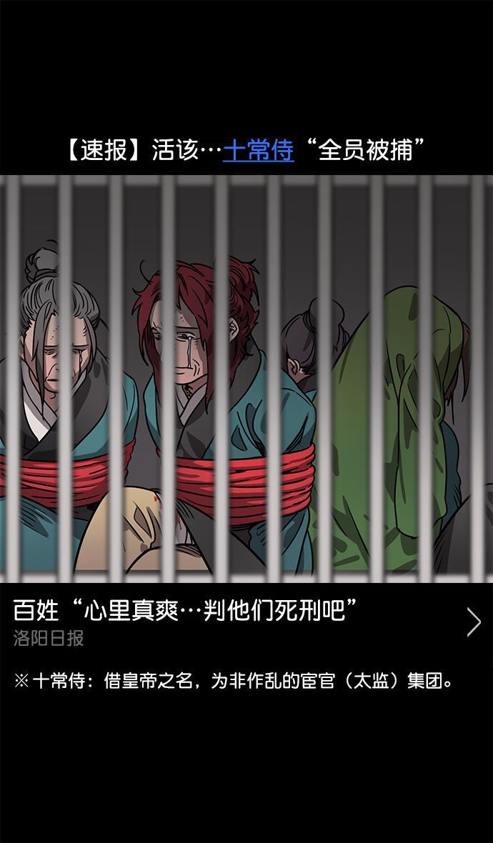 工口漫画韩漫全集-[第41话] 十常侍之乱&mdash;狗急跳墙无删减无遮挡章节图片 