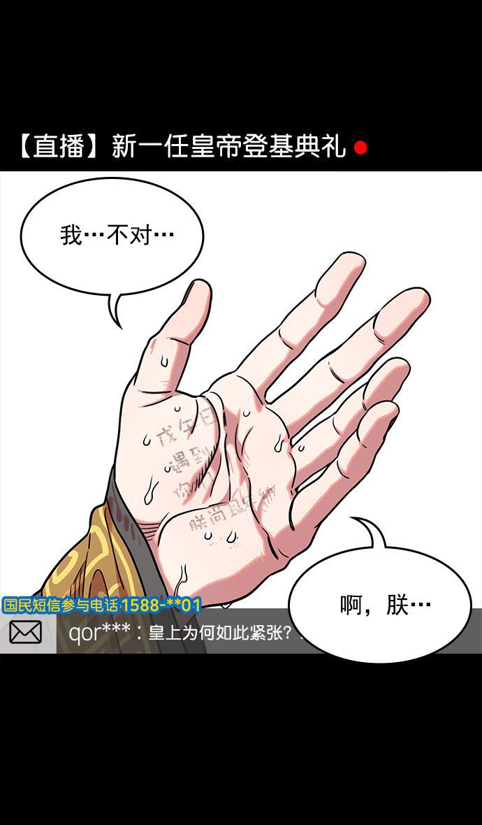 工口漫画韩漫全集-[第41话] 十常侍之乱&mdash;狗急跳墙无删减无遮挡章节图片 