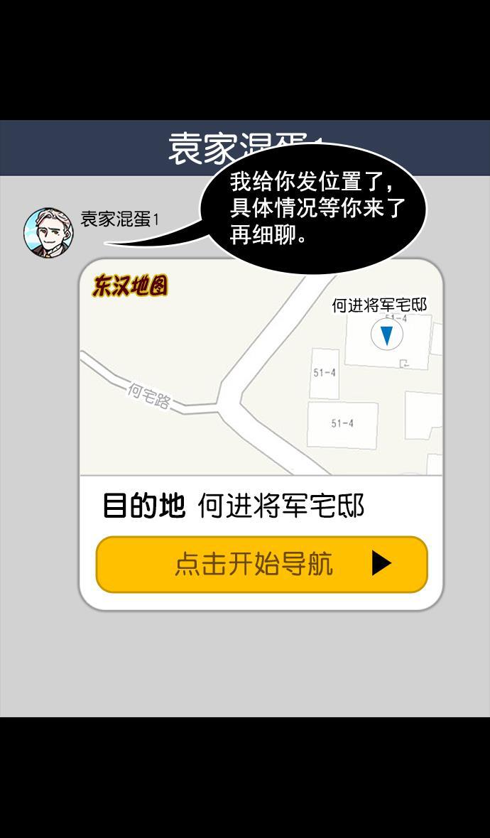 工口漫画韩漫全集-[第41话] 十常侍之乱&mdash;狗急跳墙无删减无遮挡章节图片 