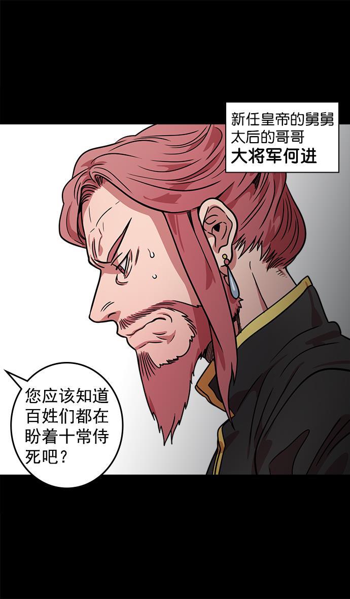 工口漫画韩漫全集-[第42话] 十常侍之乱&mdash;要活下来无删减无遮挡章节图片 