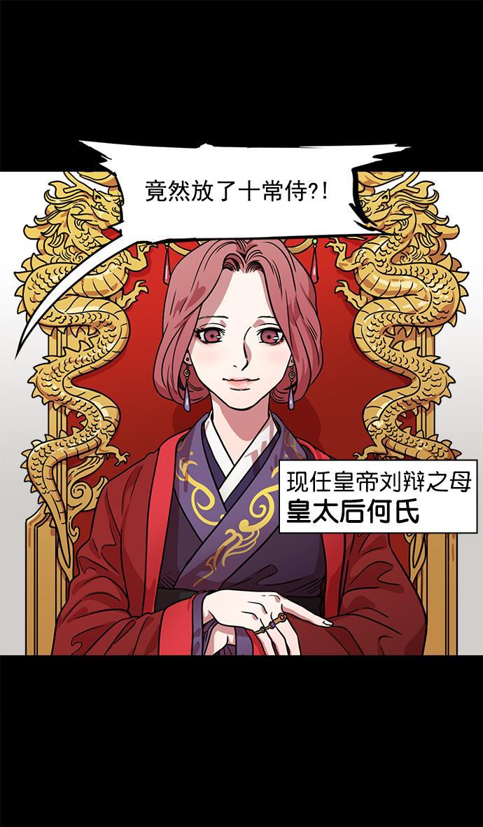 工口漫画韩漫全集-[第42话] 十常侍之乱&mdash;要活下来无删减无遮挡章节图片 