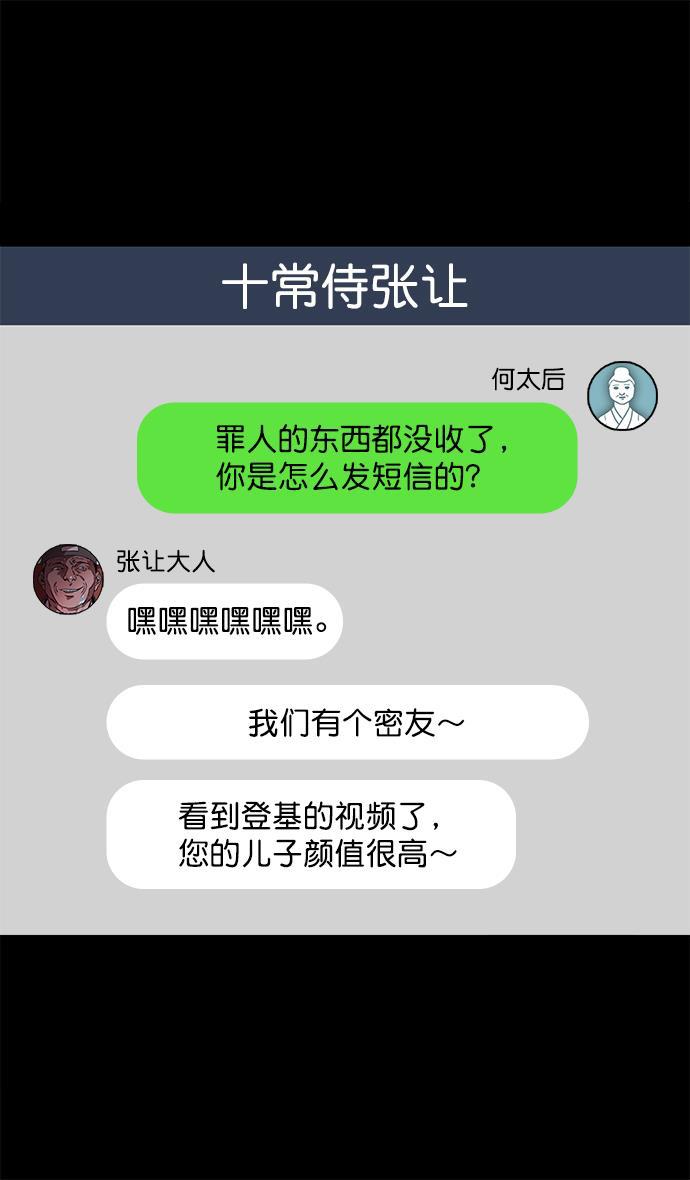 工口漫画韩漫全集-[第42话] 十常侍之乱&mdash;要活下来无删减无遮挡章节图片 