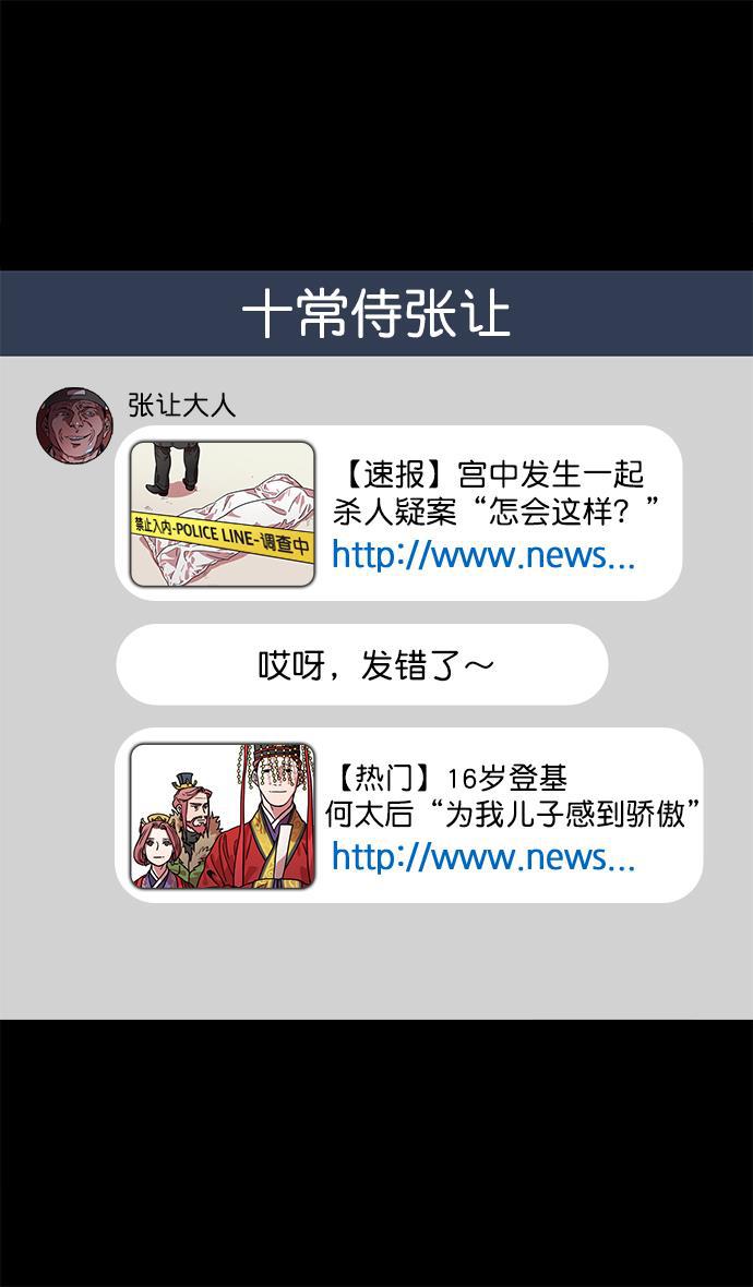工口漫画韩漫全集-[第42话] 十常侍之乱&mdash;要活下来无删减无遮挡章节图片 