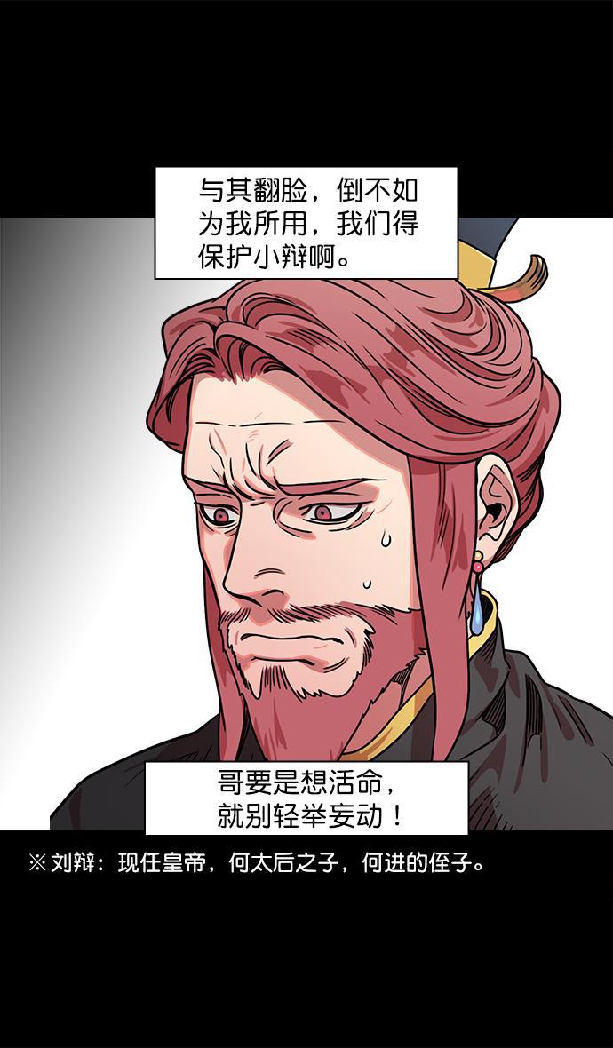 工口漫画韩漫全集-[第42话] 十常侍之乱&mdash;要活下来无删减无遮挡章节图片 