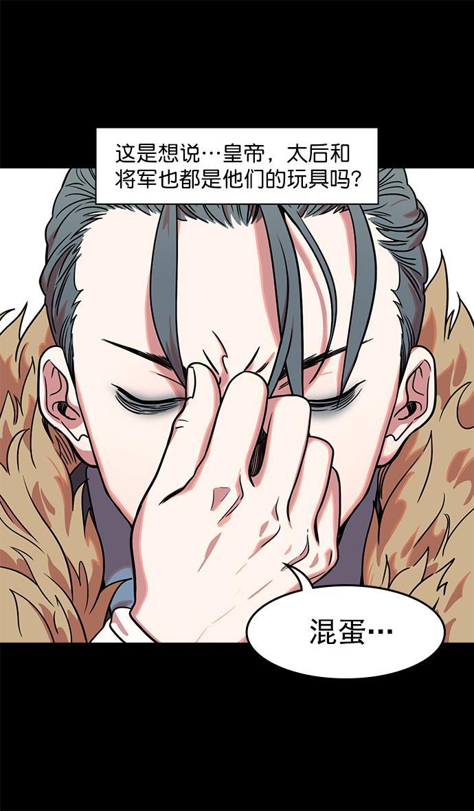 工口漫画韩漫全集-[第42话] 十常侍之乱&mdash;要活下来无删减无遮挡章节图片 