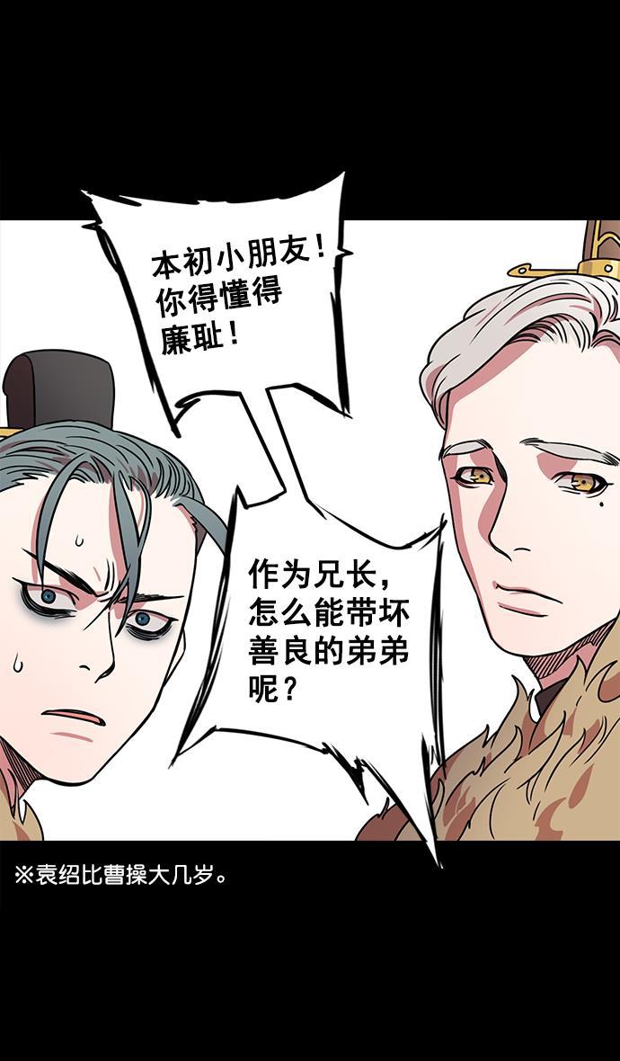 工口漫画韩漫全集-[第43话] 十常侍之乱&mdash;袁绍的猎狗们无删减无遮挡章节图片 