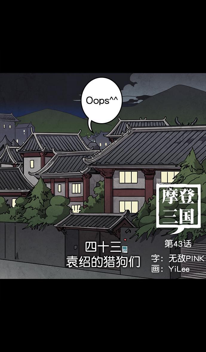 工口漫画韩漫全集-[第43话] 十常侍之乱&mdash;袁绍的猎狗们无删减无遮挡章节图片 