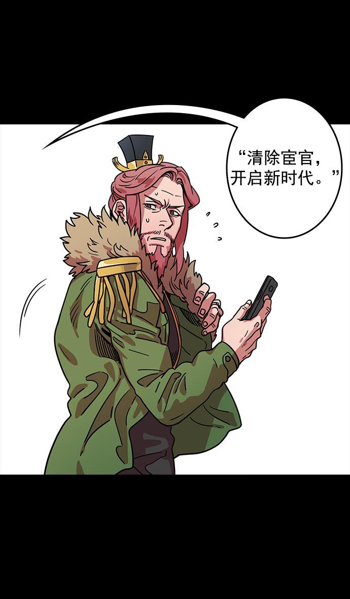 工口漫画韩漫全集-[第43话] 十常侍之乱&mdash;袁绍的猎狗们无删减无遮挡章节图片 