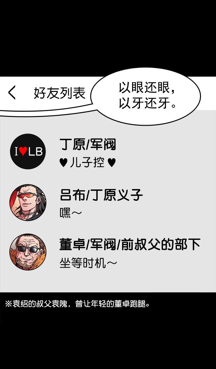 工口漫画韩漫全集-[第43话] 十常侍之乱&mdash;袁绍的猎狗们无删减无遮挡章节图片 