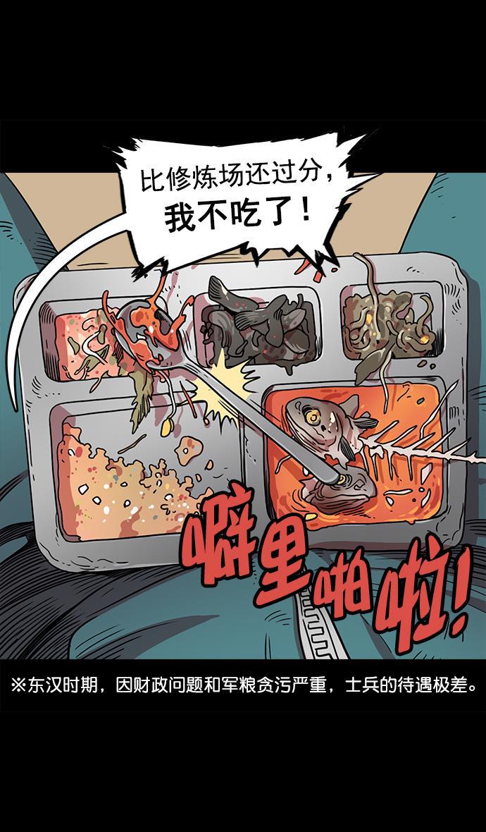 工口漫画韩漫全集-[第48话] 十常侍之乱&mdash;刘备的选择无删减无遮挡章节图片 