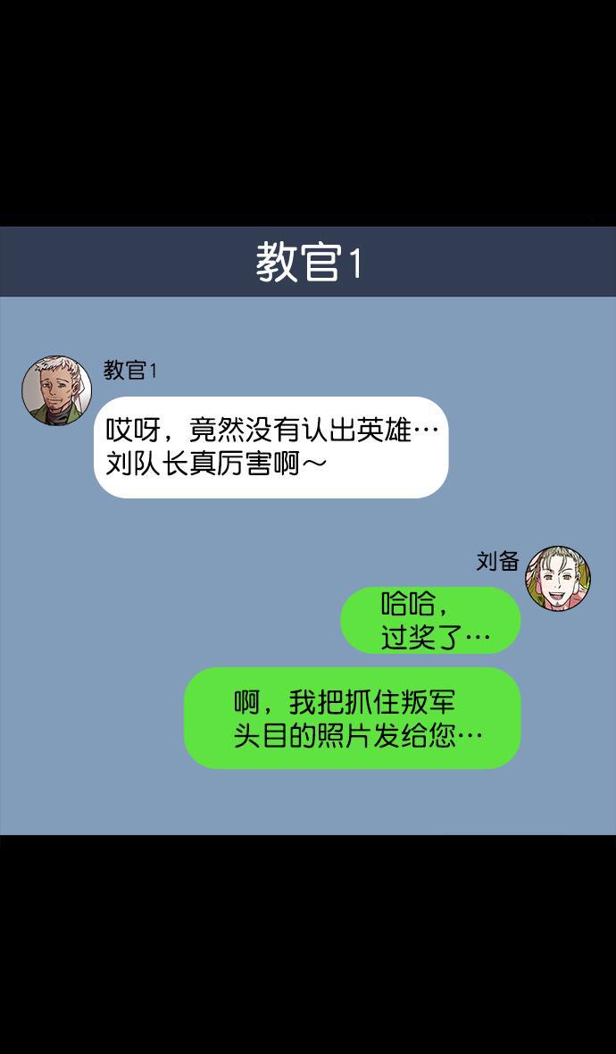 工口漫画韩漫全集-[第48话] 十常侍之乱&mdash;刘备的选择无删减无遮挡章节图片 