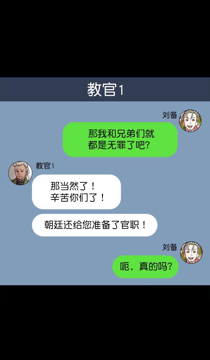 工口漫画韩漫全集-[第48话] 十常侍之乱&mdash;刘备的选择无删减无遮挡章节图片 
