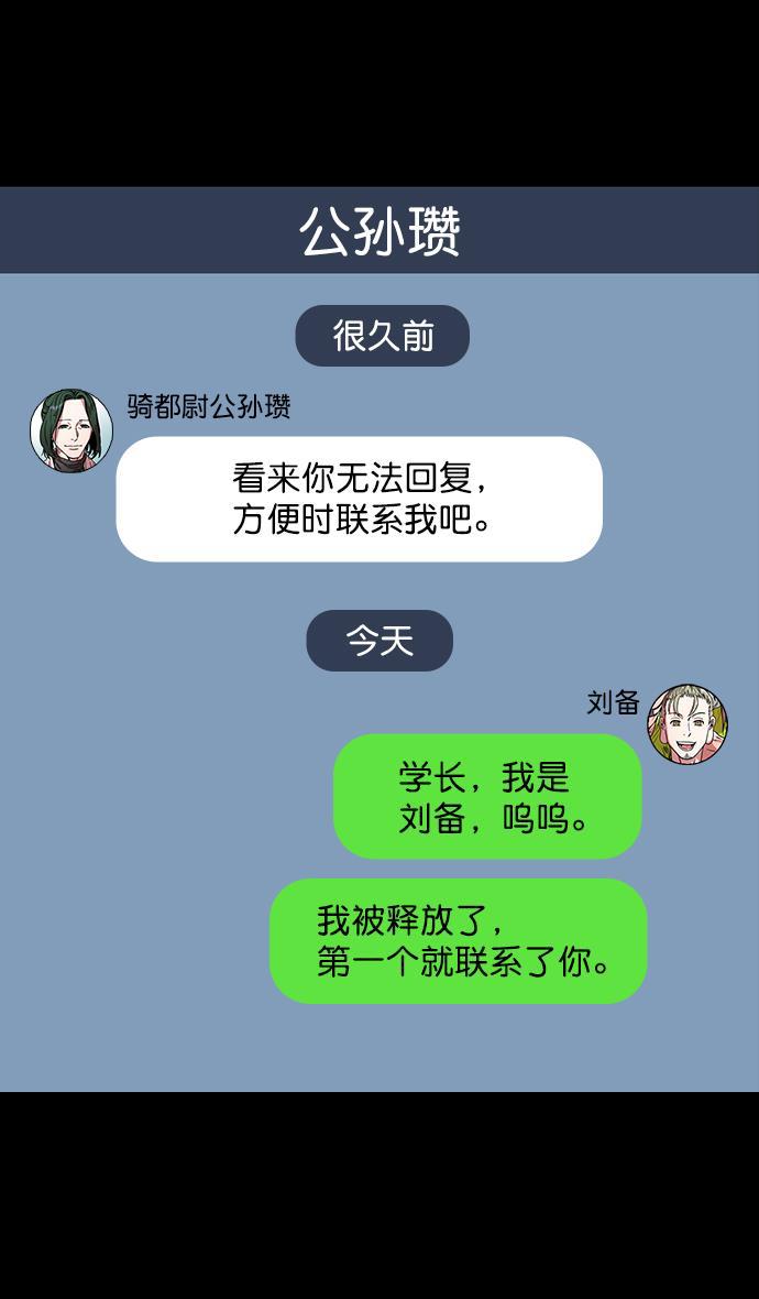 工口漫画韩漫全集-[第48话] 十常侍之乱&mdash;刘备的选择无删减无遮挡章节图片 