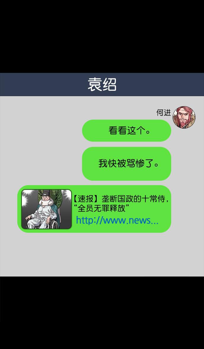 工口漫画韩漫全集-[第49话] 十常侍之乱&mdash;问心无愧无删减无遮挡章节图片 