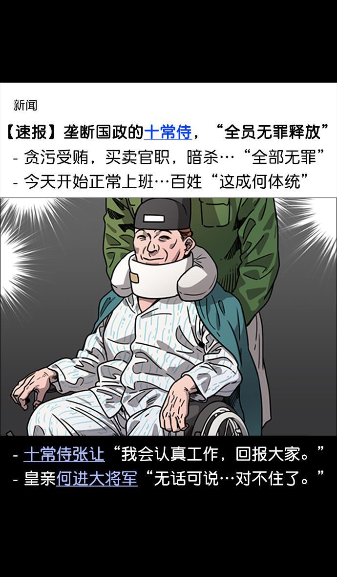 工口漫画韩漫全集-[第49话] 十常侍之乱&mdash;问心无愧无删减无遮挡章节图片 