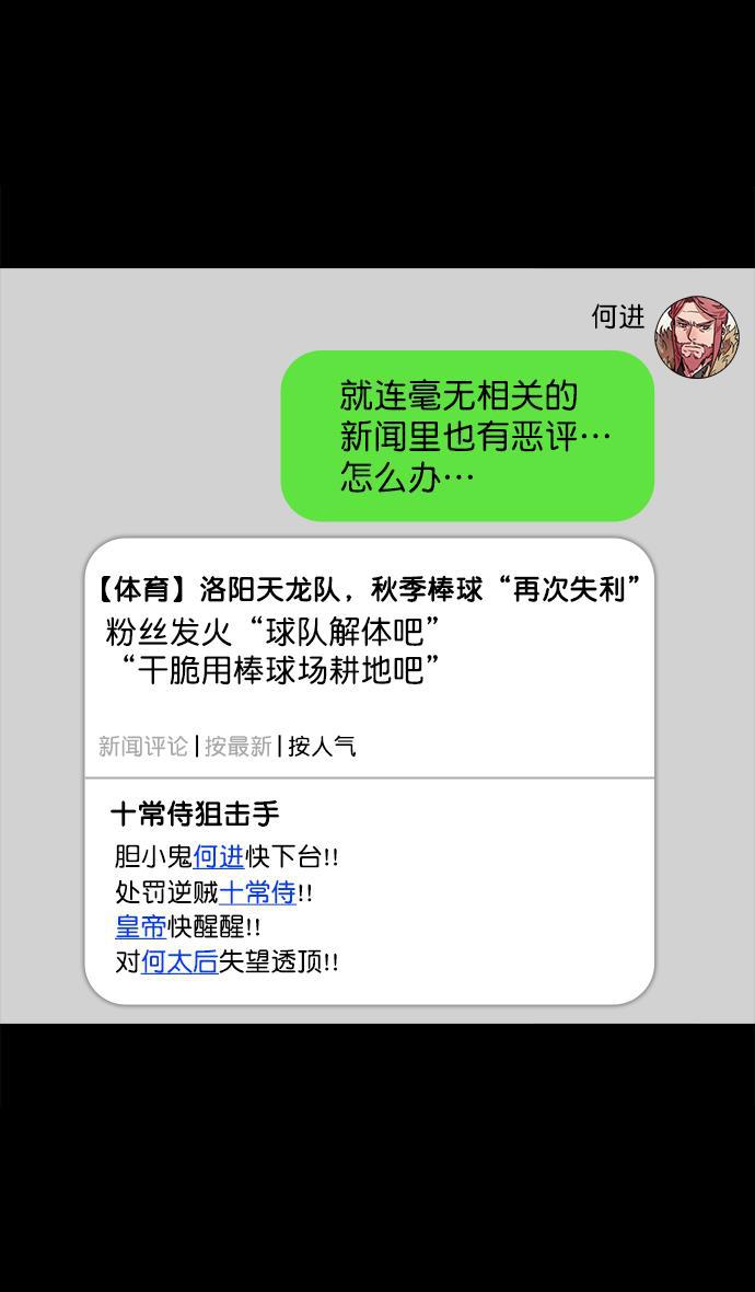 工口漫画韩漫全集-[第49话] 十常侍之乱&mdash;问心无愧无删减无遮挡章节图片 