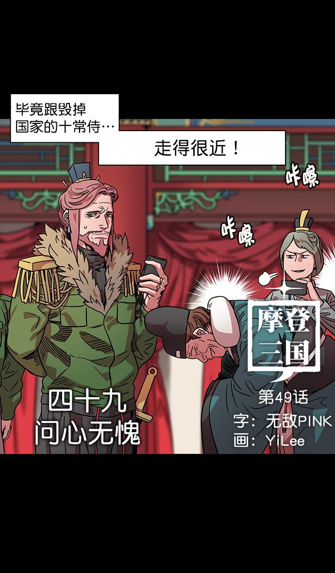 工口漫画韩漫全集-[第49话] 十常侍之乱&mdash;问心无愧无删减无遮挡章节图片 