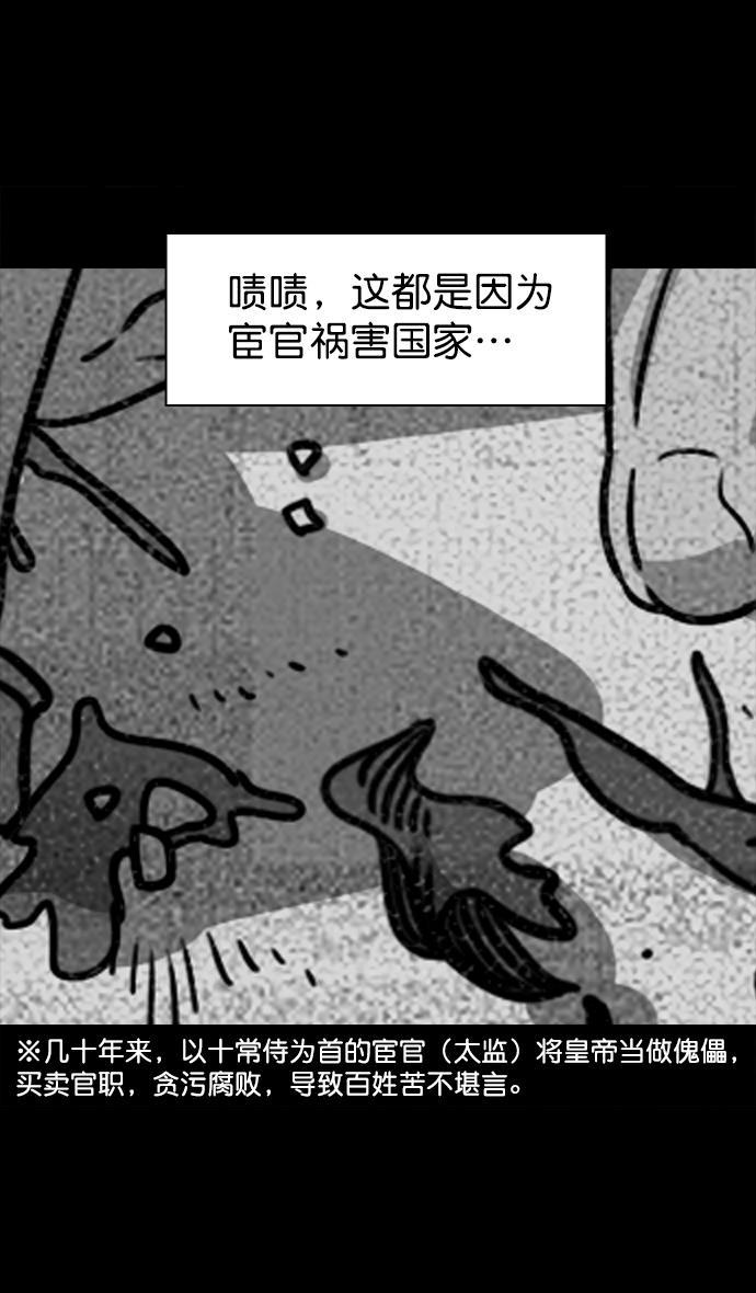工口漫画韩漫全集-[第49话] 十常侍之乱&mdash;问心无愧无删减无遮挡章节图片 