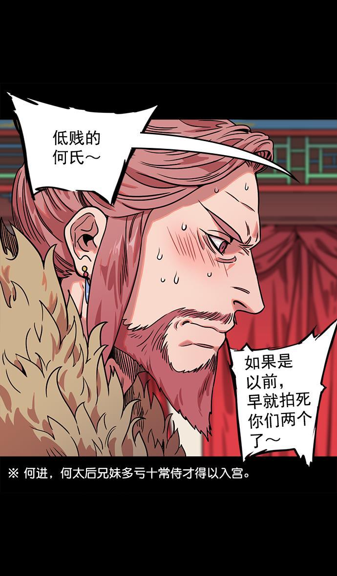 工口漫画韩漫全集-[第49话] 十常侍之乱&mdash;问心无愧无删减无遮挡章节图片 