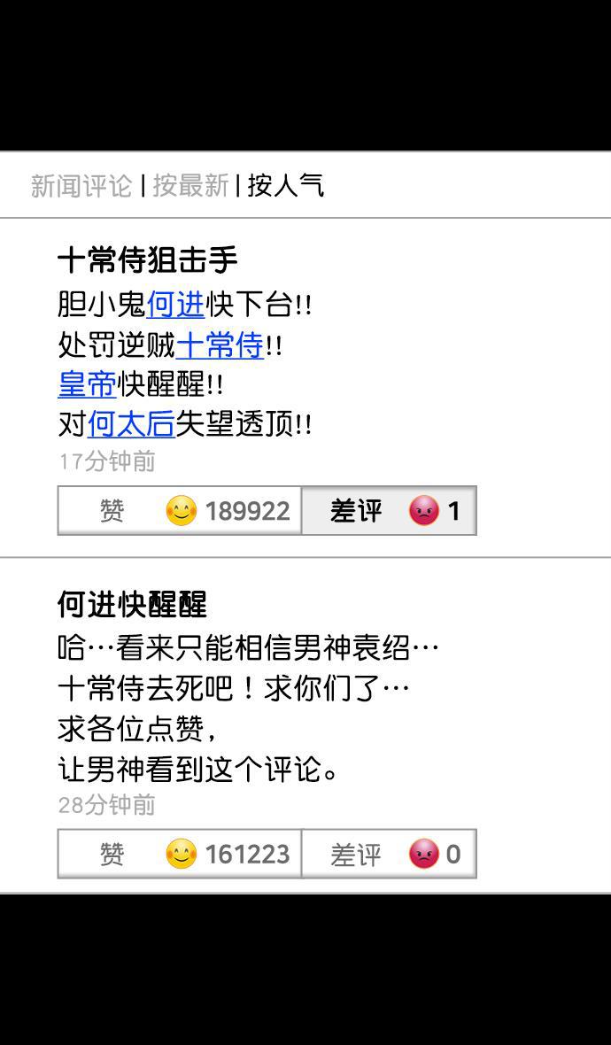 工口漫画韩漫全集-[第49话] 十常侍之乱&mdash;问心无愧无删减无遮挡章节图片 